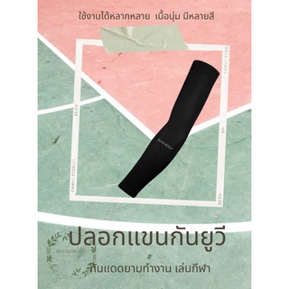 ปลอกแขนกันยูวี กันแดด ใช้ได้ทั้งบุรุษและสตรี ทั้งสวมนิ้วและไ…