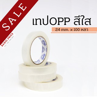 (ม้วนเดี่ยว) เทปใส 1 นิ้ว 100 หลา OPP tape ปิดกล่อง ติดกล่อง…