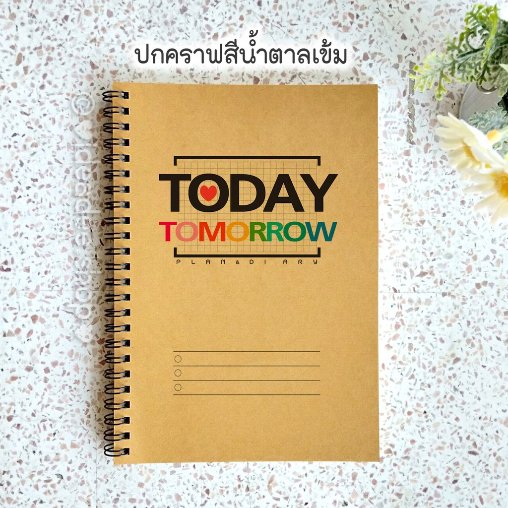 🕓⭕A5 (เล่มเล็ก) ริมห่วงลวด ◼สมุดแพลนเนอร์รายวัน หรือ เป็นไดอารี่ 🕗 ปกคราฟ & อาร์ตขาวมัน พิมพ์ปก