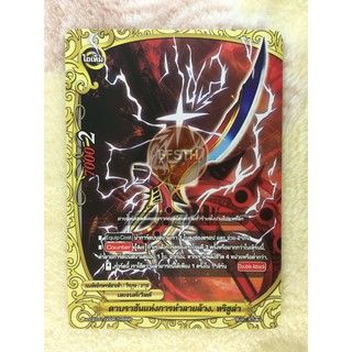 ดาบราชันแห่งการทำลายล้าง, ทริชูล่า (เลเจนด์เวิลด์) การ์ด ไอเท็ม [BuddyFight(บัดดี้ไฟท์)]