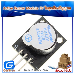 Active Buzzer Module 5V โมดูลเสียงสัญญาณ