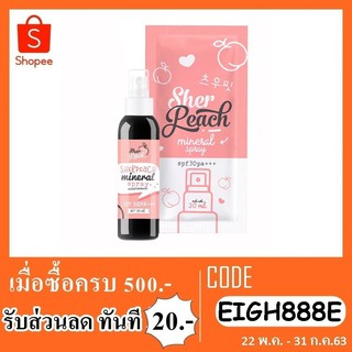 สเปรย์น้ำแร่ sherpeach mineral spray +30ml