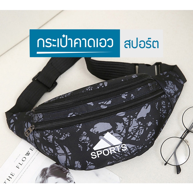 Uyoungit กระเป๋าคาดอก  สปอร์ต แฟชั่น ลายสวย เท่ B-588