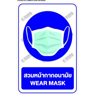 สติ๊กเกอร์ โควิด Sticker Covid 19 สวมหน้ากาก หน้ากากอนามัย wear mask
