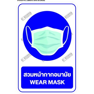 สติ๊กเกอร์ โควิด Sticker Covid 19 สวมหน้ากาก หน้ากากอนามัย wear mask