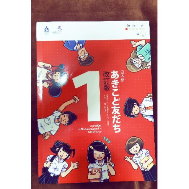 ภาษาญี่ปุ่นเริ่มต้นพร้อมcdมือสอง