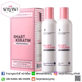 ใหม่ล่าสุด ‼️ LANGEL Luxury Smart Keratin สมาร์ท เคราติน