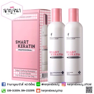 ใหม่ล่าสุด ‼️ LANGEL Luxury Smart Keratin สมาร์ท เคราติน