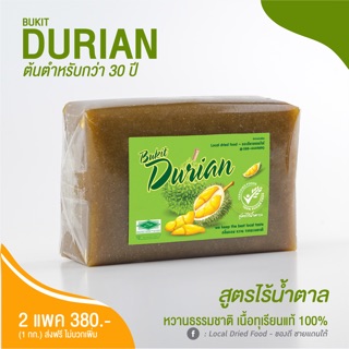 ทุเรียนกวน สูตรไร้น้ำตาล  เนื้อล้วน หวานธรรมชาติ100% กวนนานกว่า 10 ชั่วโมง