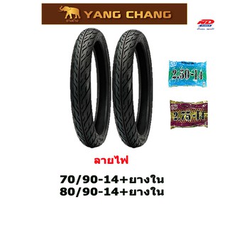 ยางมอเตอร์ไซค์ขอบ14 70/90-14&amp;80/90-14พร้อมยางใน1ชุด yangchang c-fire