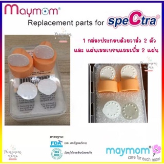 Maymom วาล์วปากเป็ด พร้อม แผ่นยางวาล์วเมมเบรน