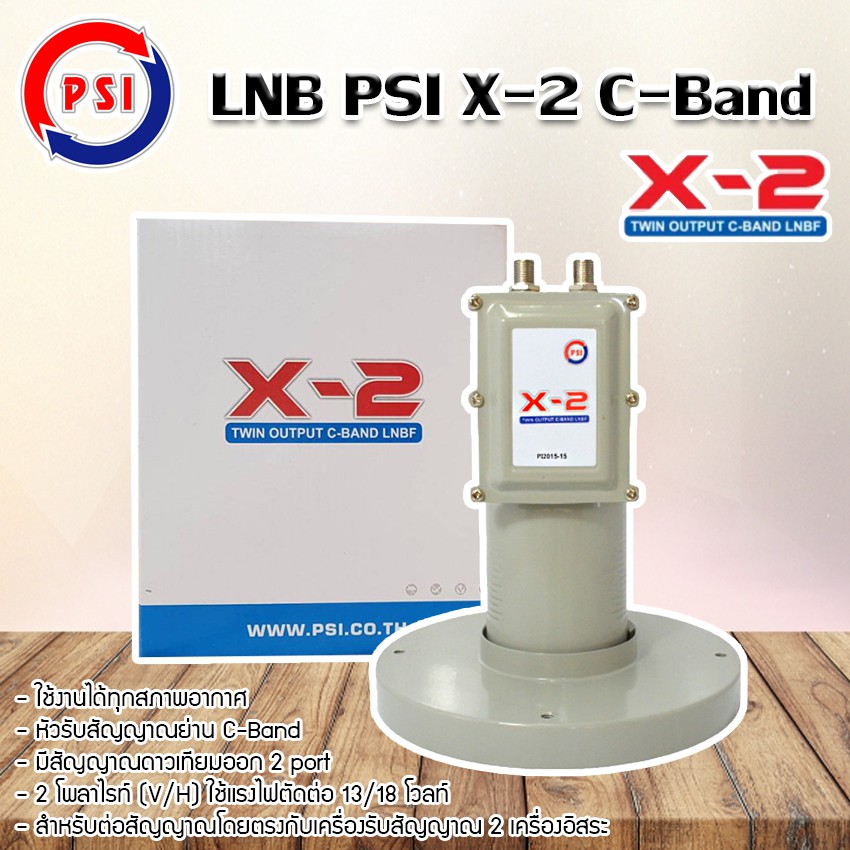 LNBF C-Band PSI X-2 Output หัวรับสัญญาณดาวเทียม