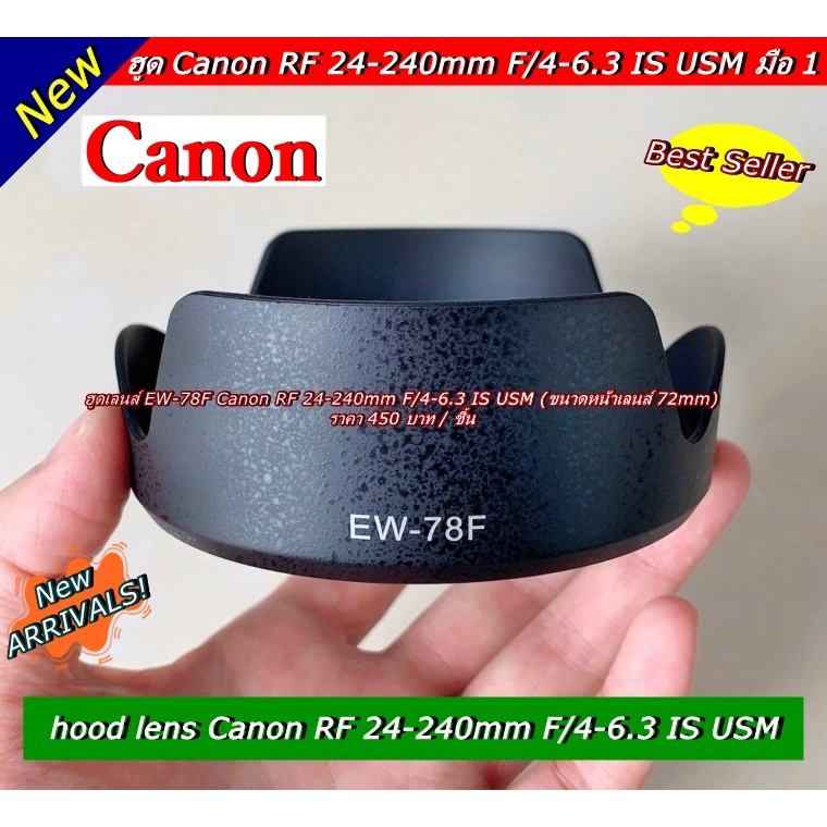 ฮูด EW-78F Canon RF 24-240mm F/4-6.3 IS USM มือ 1 (ขนาดหน้าเลนส์ 72mm)