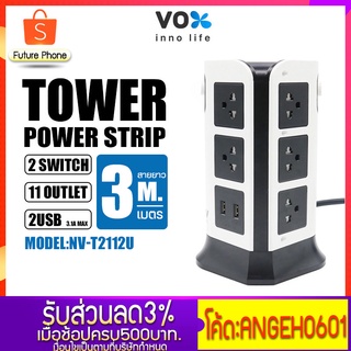 ปลั๊กไฟ VOX NOVA รุ่น NV-T2112U สายยาว 3เมตร มี 11ช่อง 2สวิตซ์ 2USB สูงสุด10A ไฟแรง 2300W  ปลั๊ก ป้องกันไฟกระชาก