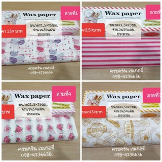 กระดาษรองขนม กระดาษห่อขนม wax paper กระดาษรองอาหาร