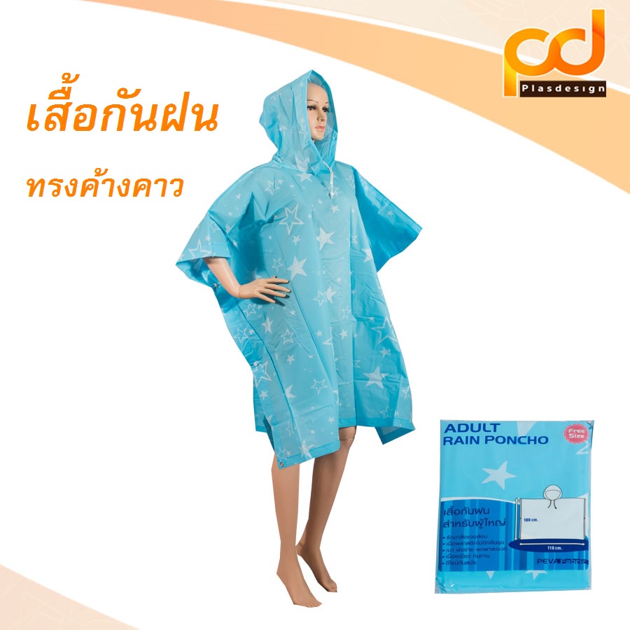 เสื้อกันฝน PEVA ทรงค้างคาว ลายสก๊อต ลายดาว และลายจุด by Plasdesign