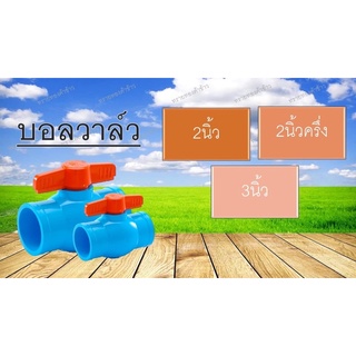 ข้อต่อบอลวาล์ว‼️ราคาถูก‼️