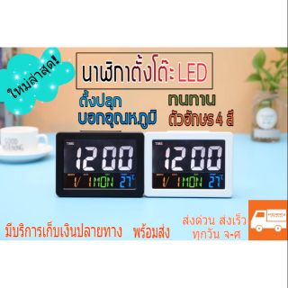 ⏰นาฬิกาตั้งโต๊ะLED [ใหม่ล่าสุด] ตั้งปลุกได้⏱ เรืองแสงกลางคืน บอกอุณหภูมิได้ ตัวหนังสือมี 4สี