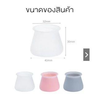 ขั้นต่ำต้องสั่ง4ชิ้น ยางรองขาโต๊ะ ยางรองขาเก้าอี้ ยางซิริโคนขาเก้าอี้ ซิริโคนกันลื่น มีให้เลือก 3 สี
