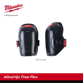 Milwaukee สนับเข่ารุ่น Free-Flex (48-73-6000)