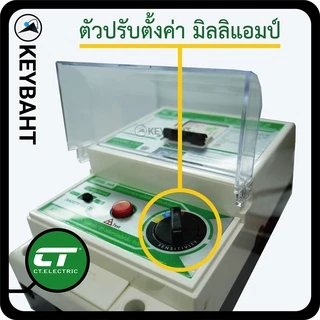 เครื่องตัดไฟ เซฟตี้คัท เมนกันดูด RCBO รุ่น V-SAFE ป้องกันไฟรั่ว ไฟฟ้าลัดวงจร ไฟช็อต ไฟเกิน แบรนด์ CT