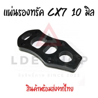 แผ่นยางรองทรัคเซิร์ฟสเก็ต CX7 1ชิ้น หนา 10 มิล Surfskate GEELE CX7