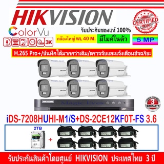 Hikvision ColorVu 3K รุ่น DS-2CE12KF0T-FS 3.6(6)+DVR iDS-7208HUHI-M1/S(1)+ชุดอุปกรณ์ 2TB +Adapter DVE