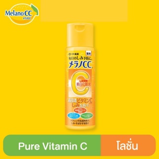 Melano cc vitamin c brightening lotion. เมลาโน ซีซี วิตามินซี ไบร์ทเทนนิ่ง โลชั่น 170 มล.