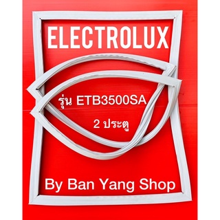 ขอบยางตู้เย็น ELECTROLUX รุ่น ETB3500SA (2 ประตู)