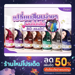 ทรีทเม้นท์เคราตินเปลี่ยนสีผมFarger 253ml.