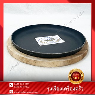 จานร้อนเหล็กทรงกลม พร้อมไม้รอง ยี่ห้อ : B&amp;L