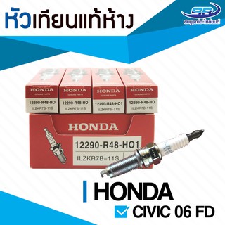 หัวเทียนแท้ IRIDIUM HONDA CIVIC 06 เบอร์แท้ 12290-R48-H01 ILZKR7B-11S จำนวน 4 หัว