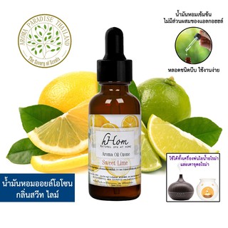 🔥 ลดแรง 🔥 น้ำมันหอมระเหย ออยโอโซน กลิ่น สวีทไลม์ 30 ml Sweet Lime ใช้ได้กับเตาอโรมาและเครื่องพ่นอโรมา