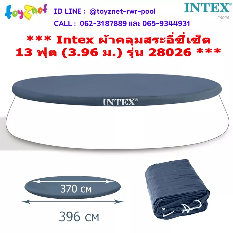 Intex ผ้าคลุมสระอีซี่เซ็ต 13 ฟุต (3.96 ม.) รุ่น 28026
