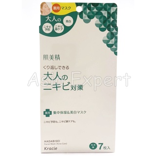 Kracie HADABISEI Acne Care Moisture Whitening Mask 7pieces มาร์คหน้า