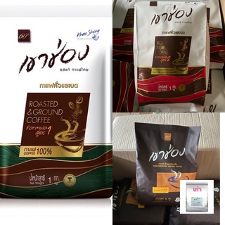 *พร้อมส่งสินค้าล๊อตใหม่แท้100%** กาแฟเกล็ดเขาช่อง /กาแฟคั่วบด สูตร 1 /สูตร 2  1000 กรัม Khao Chong Coffee หมดอายุ2025