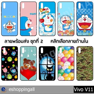 เคส vivo v11 ชุด 2 เคสมือถือกรอบยางลายการ์ตูน กรอบมือถือพร้อมส่งในไทย