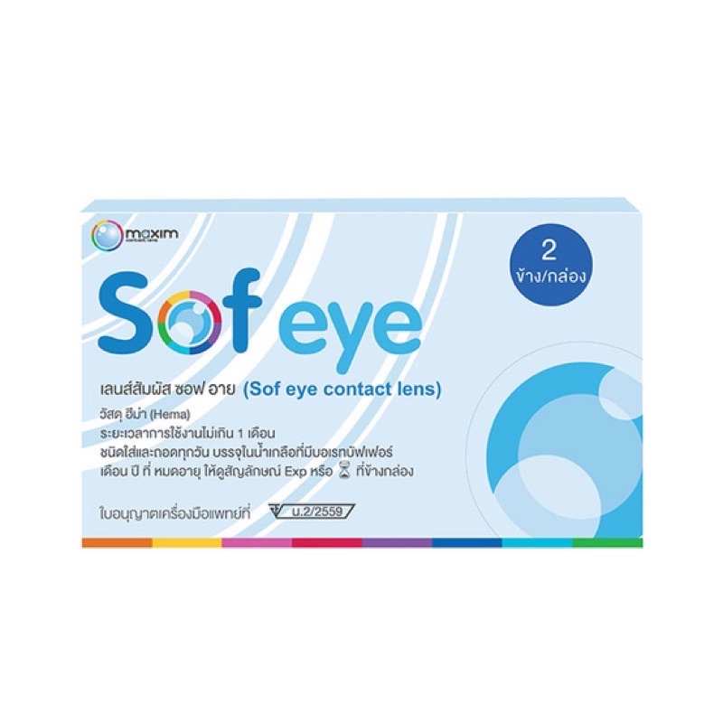 Sofeyeรายเดือน สายตา -0.75 ถึง-5.00