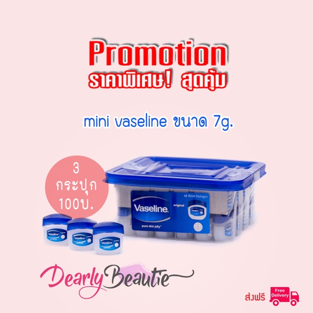 Mini Vaseline 3 กระปุก 100 บาท