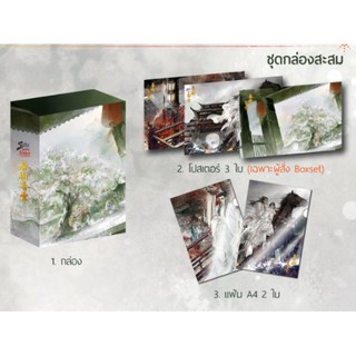 Boxset ราชันในม่านอัสดง เล่ม 1-2 (จบ) (แถมโปสเตอร์ 3 ใบ / แฟ้ม A4 2 ใบ / การ์ดใส 1 ใบ) / เว่ยเหลียง / หนังสือใหม่