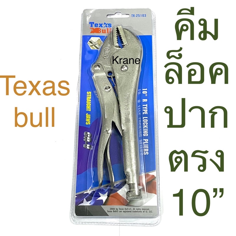 Texas bull คีมล็อคปากตรง 10”