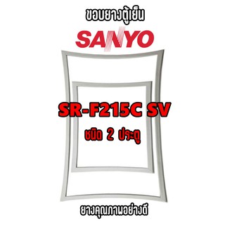 SANYO รุ่น SR-F215C SV ชนิด2ประตู ขอบยางตู้เย็น ยางประตูตู้เย็น ใช้ยางคุณภาพอย่างดี หากไม่ทราบรุ่นสามารถทักแชทสอบถามได้