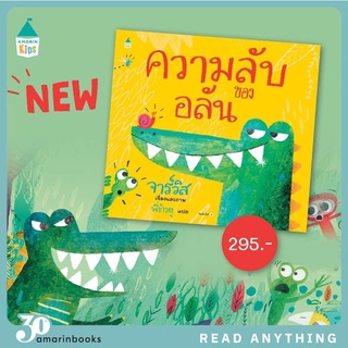 AMR ความลับของอลัน (ปกแข็ง) นิทานนายแพทย์ประเสริฐแนะนำ