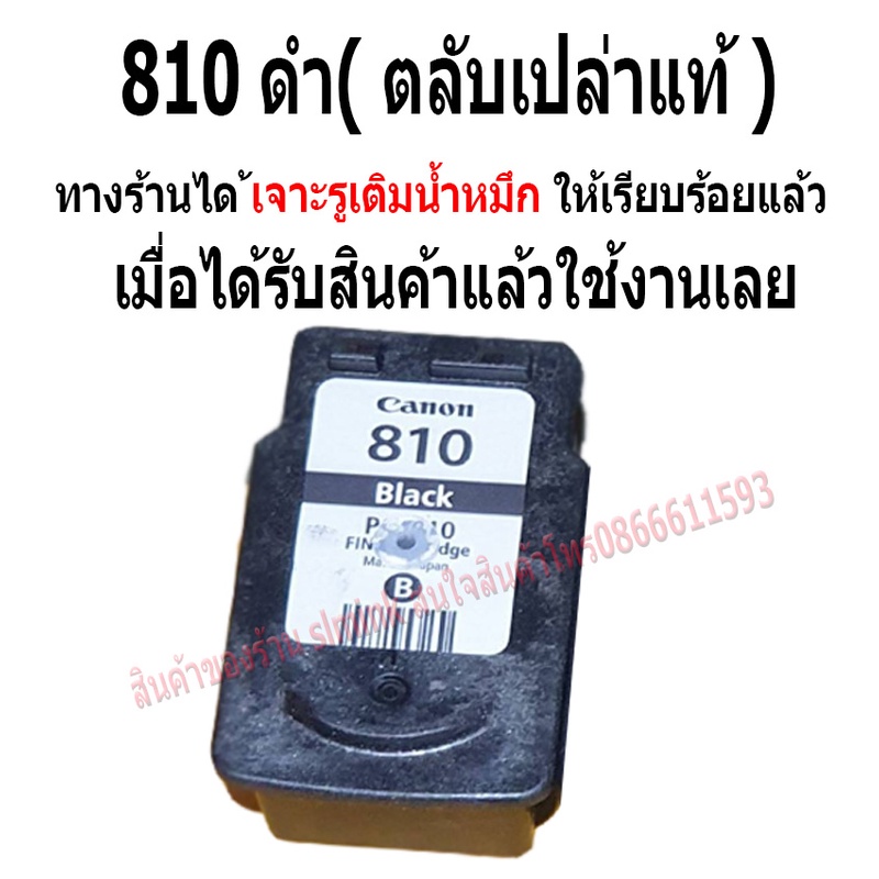 canon 810-811 ตลับหมึกเปล่า พร้อมใช้งาน สินค้าเทสก่อนส่งทุกชิ้น