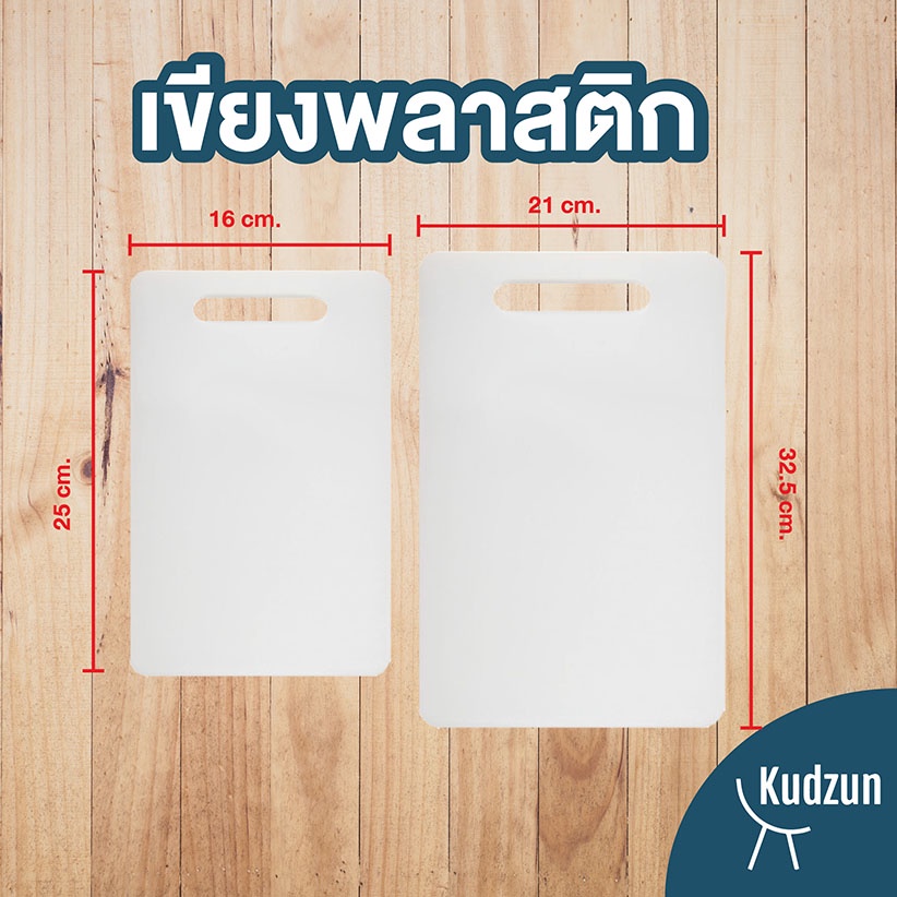 Kudzun เขียงพลาสติก เขียงทำอาหาร ProKitchen