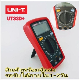 UNI-T33D มัลติมิเตอร์วัดกระแสไฟ แบบดิจิตอล NCV มิเตอร์วัดไฟ