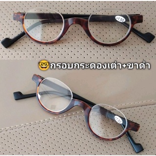 แว่นตาสายตายาว รุ่น กรอบครึ่งล่าง 2804 แว่นตาอ่านหนังสือ