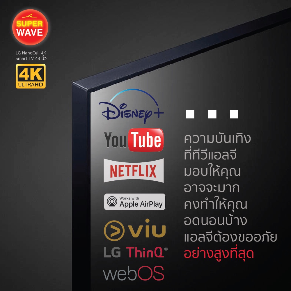 LG NanoCell 4K แอลจี สมาร์ททีวี รุ่น 43NANO75TPA ขนาด 43 นิ้ว | รับชม NETFLIX, Disney+ Hotstar, VIU 