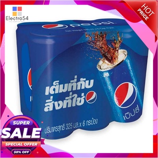 เป๊ปซี่ น้ำอัดลม 325 มล. แพ็ค 6 กระป๋องน้ำอัดลมและน้ำหวานPepsi Cola 325 ml x 6 Cans