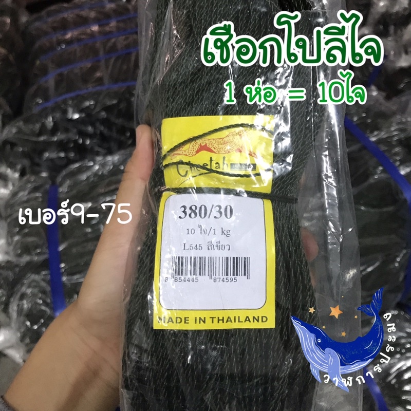 เชือกโปลี เชือกสานแห ซูดาง ร้อยดางไก่ สานกระเป๋า งานฝีมือ กระติบข้าว